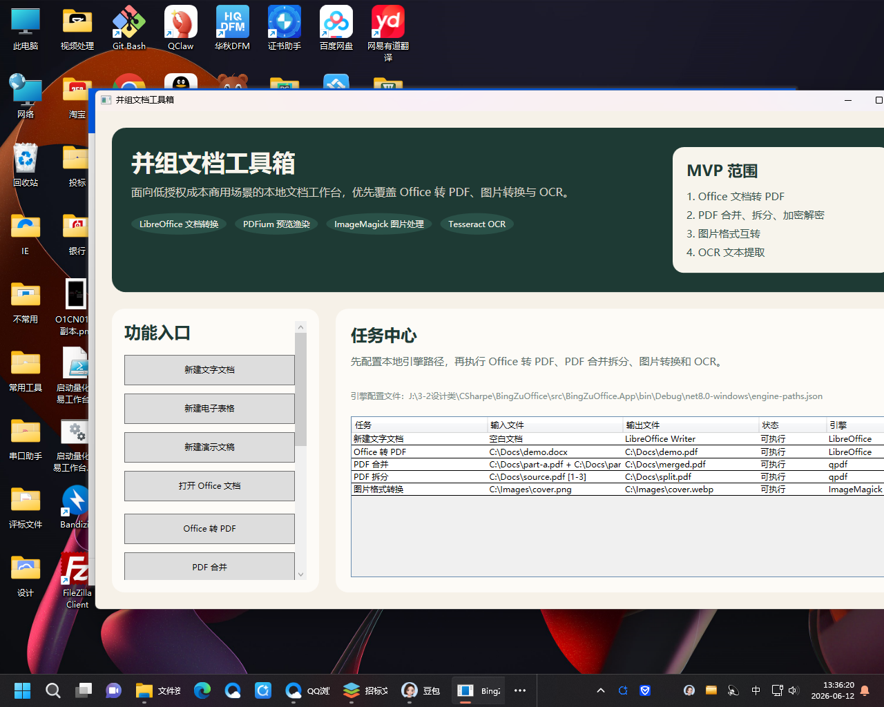 PDF工具界面