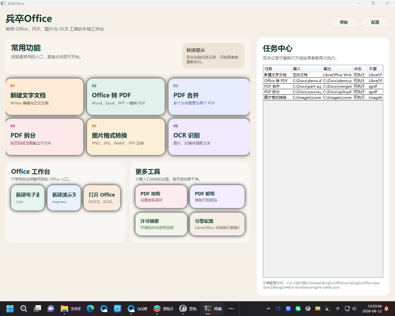 实用工具